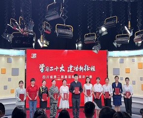 四川再担保在省第二届基层理论宣讲大赛省直机关选拔赛中荣获佳绩