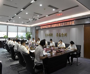 四川再担保公司召开第三届董事会第三十二次会议